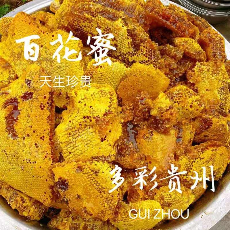 贵蜜传奇——贵州山区传家珍藏，自家蜂场呵护的天然甘露！